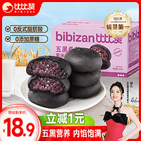 bi bi zan 比比赞 BIBIZAN）五黑桑葚紫米饼600g/箱 饱腹粗粮代餐传统中式糕点心休闲零食品