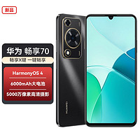 百亿补贴：HUAWEI 华为 畅享70 新品手机 6000mAh大电池 长续航 正品