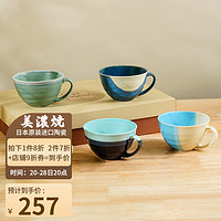 美浓烧 Mino Yaki）日本进口咖啡杯子古伊万里精致设计感小众下午茶陶瓷餐具 水光潋滟咖啡杯五件套