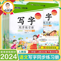 《新版墨点字帖写字同步练习册》（1—6年级）