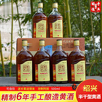 绍兴九二堂黄酒花雕酒精制六年陈手工酿造黄酒500ML*6/10瓶装酒