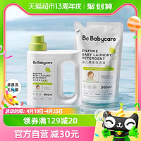 88VIP：babycare 婴儿新生儿洗衣液儿童宝宝新生内衣裤酵素洗衣液 1.3L