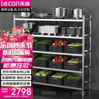 乐创(lecon)商用货架五层304不锈钢花格储物货架厨房置物架1.0*0.5*1.55米LC-FGS-105S【一价无忧】 304 | 1.0*0.5*1.55米