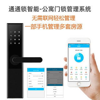 凌仕通通锁多功能APP蓝牙指纹密码锁家用公寓民宿出租房智能门锁