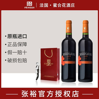 百亿补贴：CHANGYU 张裕 先锋魅美乐干红葡萄酒750ml*2法国原瓶进口红酒蜜合花酒庄