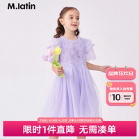 M.Latin/马拉丁童装儿童连衣裙24年夏女大童绣花公主裙 浅紫 150cm