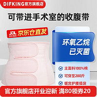 DIFKING产后产妇灭菌收腹带顺产剖腹产绑腹束腹带四季通用加肥加大200斤 收腹带-浅桃粉 XL