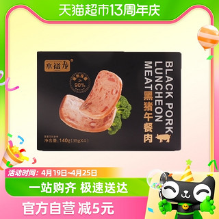 水裕龙肉制品黑猪午餐肉含量≥90%140g单片小包装即食火腿速食品