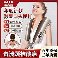 AUX奥克斯颈椎按摩器肩颈披肩敲捶打腰背部全身多功能肩膀按摩仪