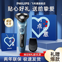 百亿补贴：PHILIPS 飞利浦 闪电系列 S5366 电动剃须刀