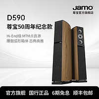 Jamo 尊宝 D590限量50周年纪念版HIFI音响家庭影院发烧落地前置音箱