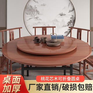 乐佰鑫可折叠餐桌实木大圆桌面板家用桌子10人吃饭桌园台面商用中古桌板 桃花芯折叠桌面+实木转盘 160cm 坐10-12人