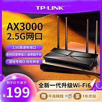 TP-LINK 普联 AX3000家用无线路由器WiFi6千兆高速穿墙王2.5G口升级款
