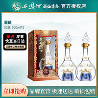 百亿补贴：西凤 酒海窖龄旗舰店匠酿52度500ml*2瓶白酒陕西凤香型纯粮食送礼