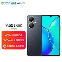 vivo Y55t 8GB+256GB  星环黑 5000万超清影像 200%大音量 5000mAh大电池 5G 全网通