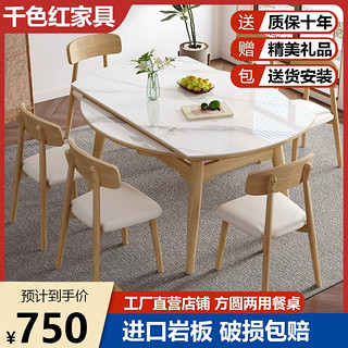 千色红 全实木岩板餐桌椅组合原木色现代简约家用小户型可折叠可变圆饭桌