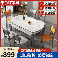 千色红 实木岩板餐桌椅组合现代简约可伸缩变圆桌小户型家用折叠吃饭桌子