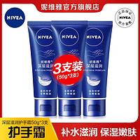 NIVEA 妮维雅 护手霜女保湿补水滋润粗糙可爱学生男士擦马油旗舰店