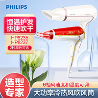 百亿补贴：PHILIPS 飞利浦 吹风机HP8237家用负离子大功率冷热风电吹风筒发型师中国红