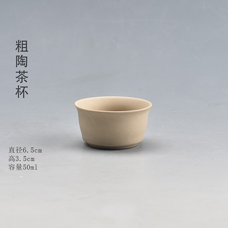 粗陶茶杯 50ml