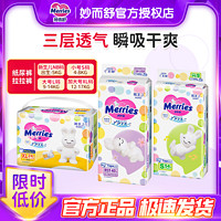 Merries 妙而舒 纸尿裤 NB40片