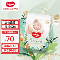 HUGGIES 好奇 小森林密语纸尿裤 M48（6-11kg）