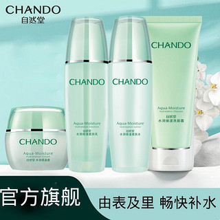 百亿补贴：CHANDO 自然堂 套装护 洗面奶+水+乳液+保湿霜