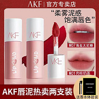 百亿补贴：AKF 艾乐肤 唇泥口红唇釉M07丝绒M01雾面M19哑光显白正品组合 2支