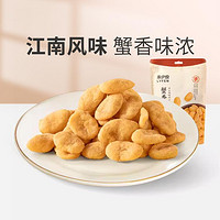 LYFEN 来伊份 蟹香豆瓣165gx1袋蟹黄味豆片蚕豆干果炒货休闲小零食小吃解馋零嘴