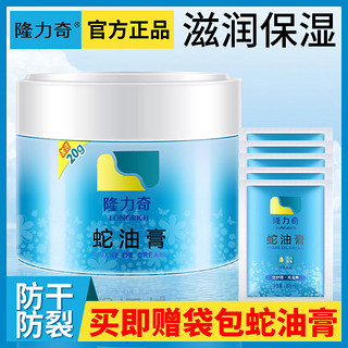 百亿补贴：Longrich 隆力奇 蛇油膏手足开裂皲裂裂口脚后跟防干裂修护霜旗舰店官网正品