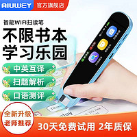 百亿补贴：AIUWEY 英语点读笔扫读笔词典笔智能早教翻译笔中小学生课本同步学习神器