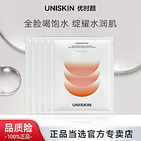 百亿补贴：UNISKIN 优时颜 肌活面膜女补水保湿秋冬氨基酸玻尿酸面膜男士熬夜