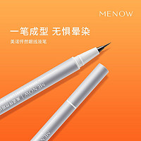 百亿补贴：MENOW 美诺 眼线笔胶笔速ins平价学生速干眼线笔黑色极细防水洗不掉