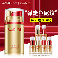 MARUBI 丸美 抗皱眼霜淡化细纹鱼尾纹黑眼圈紧致眼精华改善眼周旗舰店正品