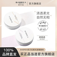 BABREA 芭贝拉 散粉持久防水不脱妆蜜粉饼遮瑕定妆粉正品巴贝拉官方正品店