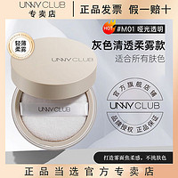 百亿补贴：UNNY CLUB 悠宜 UNNY散粉轻透持妆定妆蜜粉不易脱妆女控油遮瑕自然大容量新款