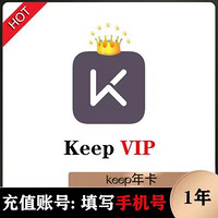 Keep 会员年卡 12个月