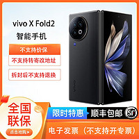 百亿补贴：vivo X Fold2 5G折叠屏手机 第二代骁龙8