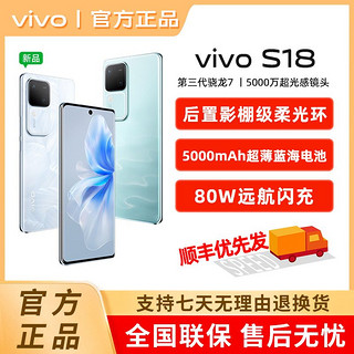 vivo S18 新款骁龙5G智能人像拍照AI手机全面屏