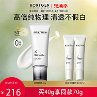 RONTGEN 伦琴清透倍护物理防晒霜50倍防紫外线隔离霜