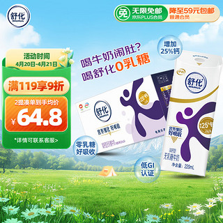 yili 伊利 SHUHUA 舒化 高钙型 无乳糖牛奶 220ml*24盒