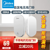 美的 Midea自发电门铃家用无线免电池远距离老人呼叫器入户铃铛叮咚门玲