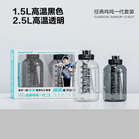 BOTTLED JOY 波特的乔伊 大容量水杯男运动水壶健身吨吨桶tritan杯子女1.5L黑色+2.5L透明