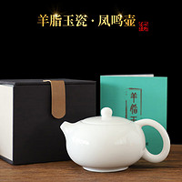 移动端、京东百亿补贴：端匠怀素白瓷茶具整套装功夫泡茶壶办公家用高档件带礼物盒 羊脂玉白瓷凤鸣壶-礼盒装260ml