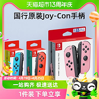 88VIP：Nintendo 任天堂 国行任天堂switch Joy-Con游戏手柄体感震动无线蓝牙即插即用