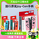 Nintendo 任天堂 国行任天堂switch Joy-Con游戏手柄体感震动无线蓝牙即插即用