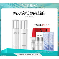 PLUS会员：MEIFUBAO 美肤宝 水光透白旅行套(清15ml+水15ml+乳液15ml) +烟酰胺美白面膜2片+红色礼品袋