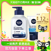 NIVEA 妮维雅 男士控油焕肤精华洁面液深层清洁温和保湿不紧绷150ml+50ml