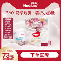 HUGGIES 好奇 皇家御裤系列 拉拉裤