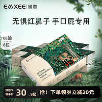 EMXEE 嫚熙 云柔巾新生婴儿专用108抽6包